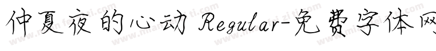 仲夏夜的心动 Regular字体转换